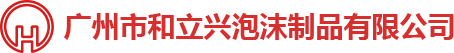 泡沫（mò）包（bāo）裝，泡沫包裝廠